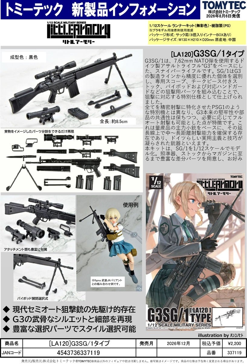 SPECIAL ORDER Tomytec - LittleArmory LA120 - Scale Military Series - G3SG/1 Type 1/12 [JP]