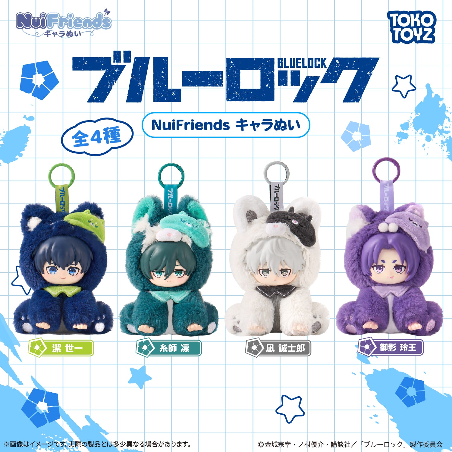 SPECIAL ORDER Tokotoyz - NuiFriends - Blue Lock Character Plush - Reo Mikage [JP]