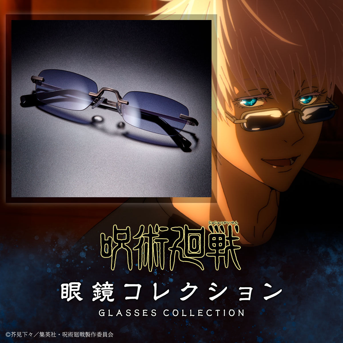SPECIAL ORDER Bandai - BanColle! - Jujutsu Kaisen Glasses Collection - Satoru Gojo [JP]