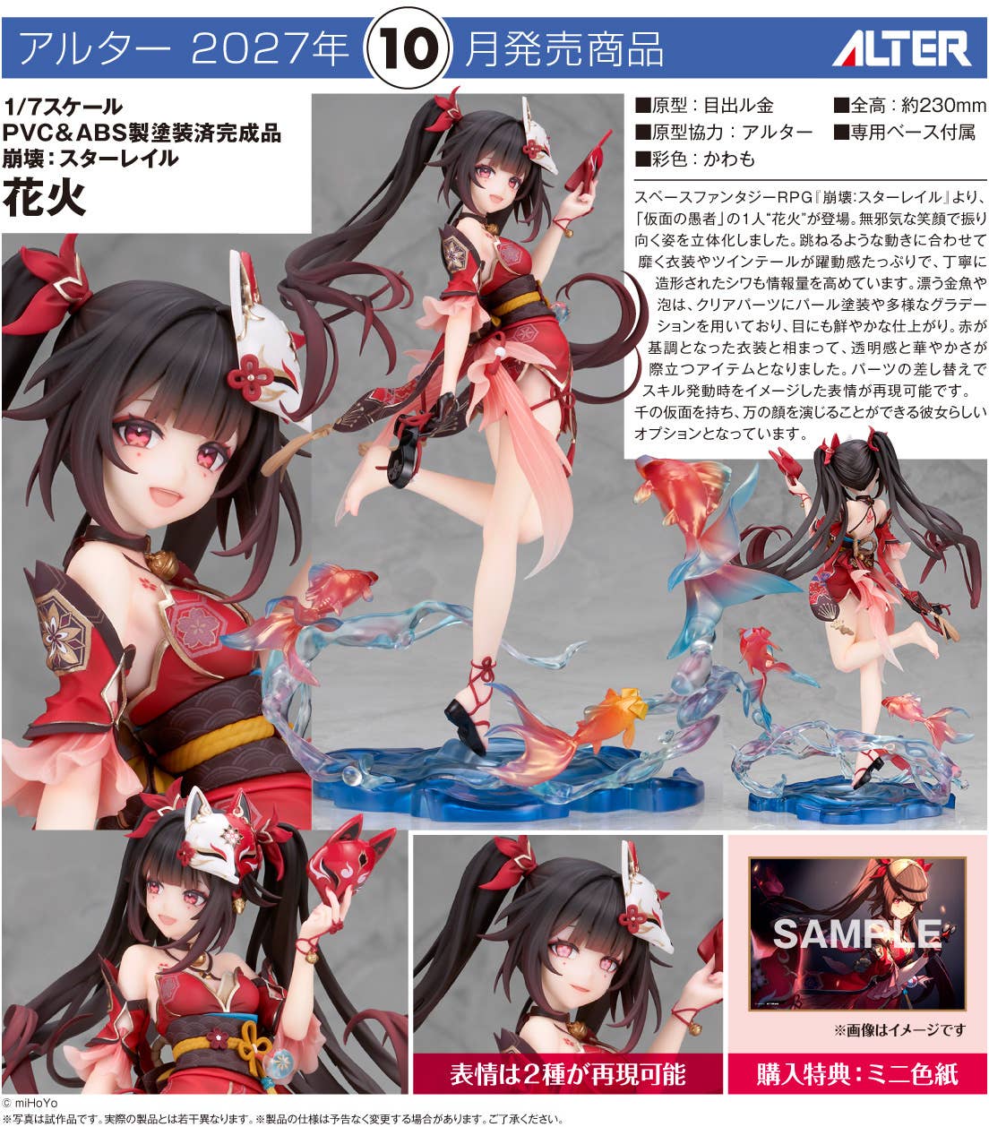 SPECIAL ORDER Alter - Honkai: Star Rail - Sparkle 1/7 [JP]