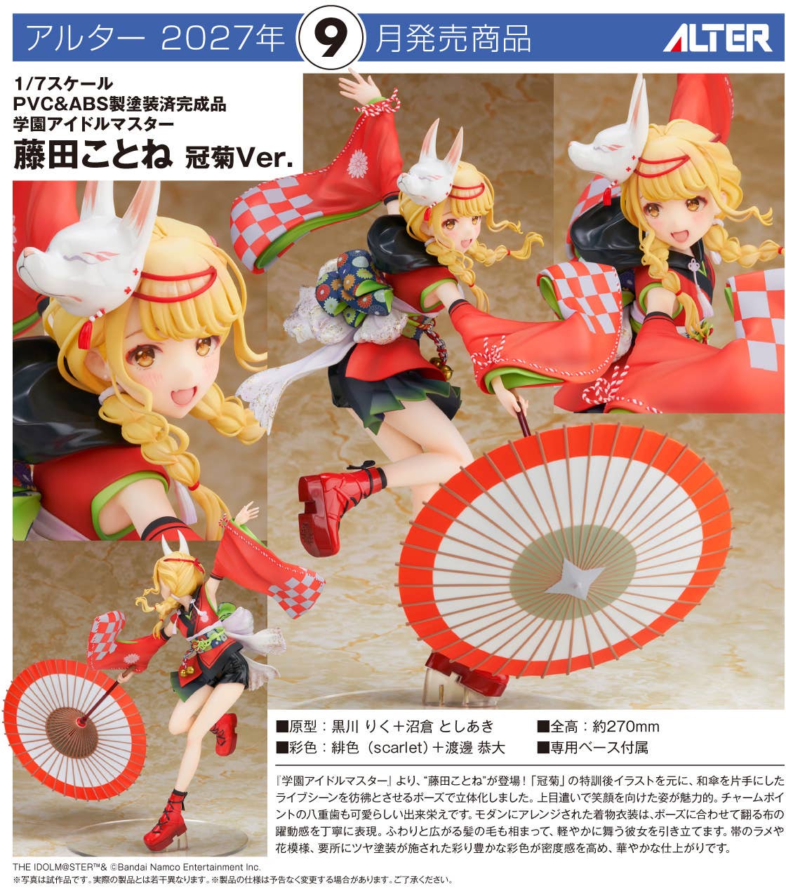 SPECIAL ORDER Alter - Gakuen iDOLM@STER - Kotone Fujita: Kamurogiku Ver. 1/7 [JP]
