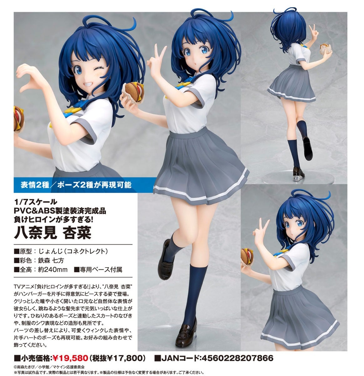 SPECIAL ORDER Alter - Makeine: Too Many Losing Heroines! - Anna Yanami 1/7 [JP]
