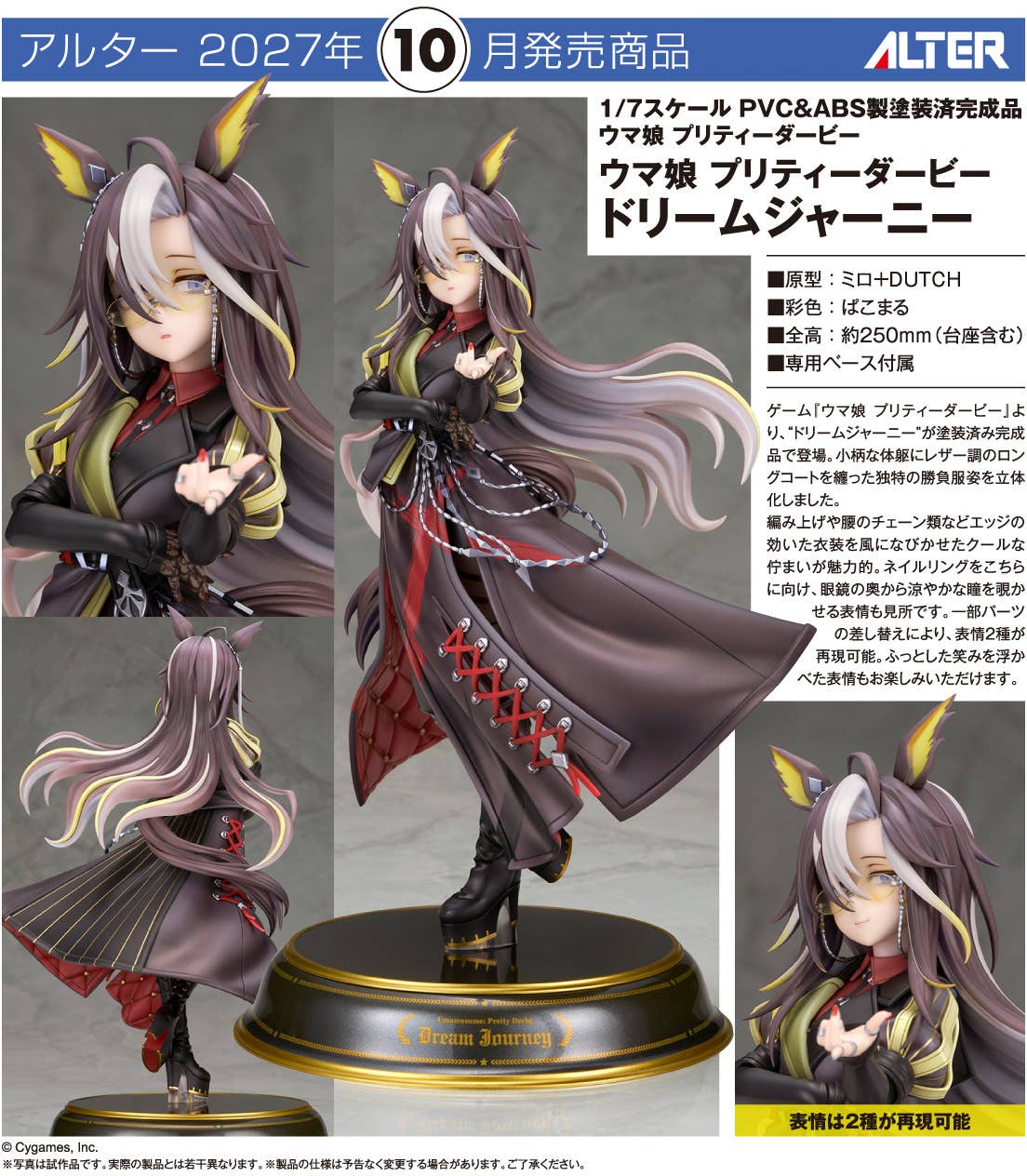 SPECIAL ORDER Alter - Umamusume: Pretty Derby - Dream Journey 1/7 [JP]