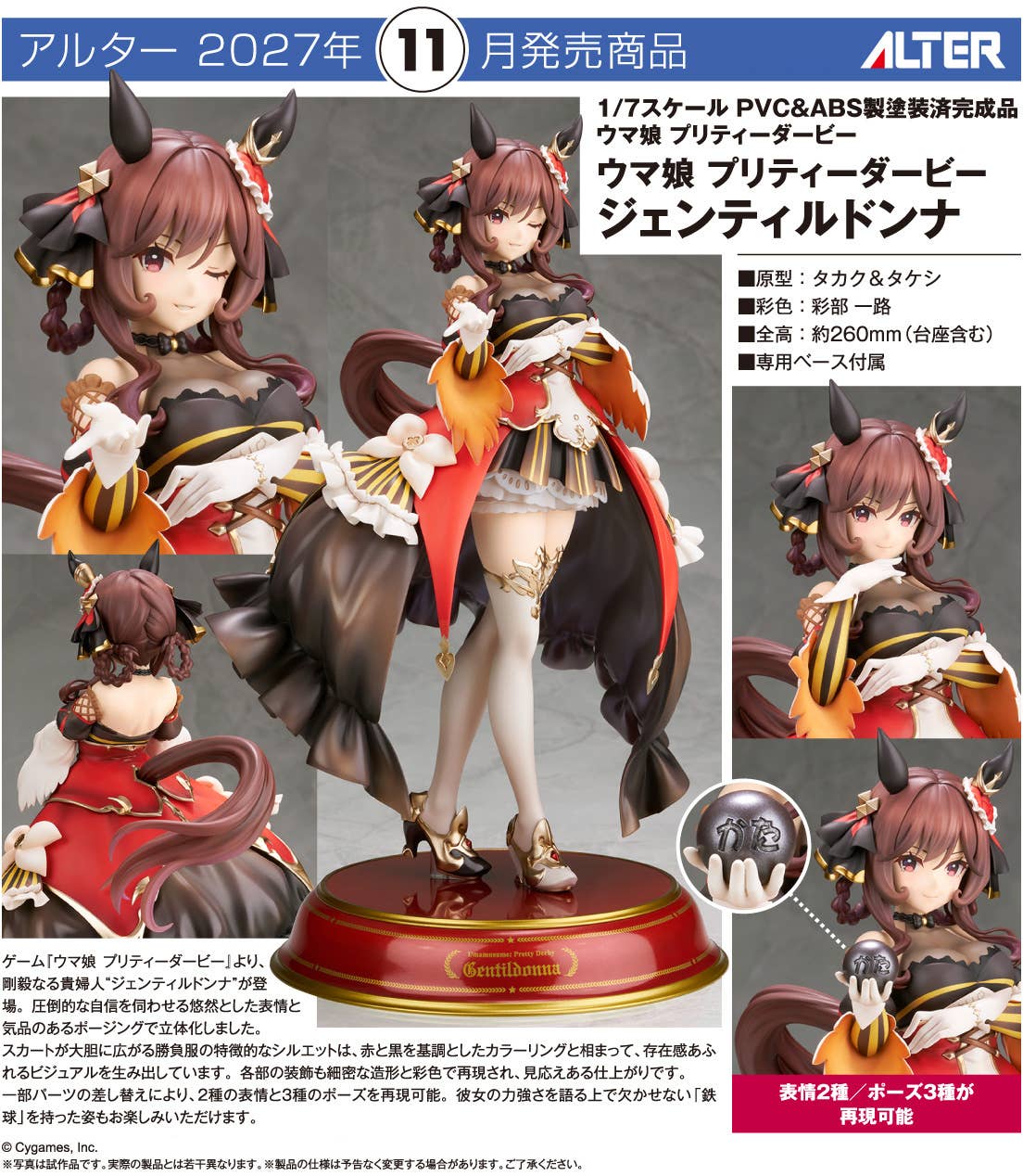 SPECIAL ORDER Alter - Umamusume: Pretty Derby - Gentildonna 1/7 [JP]