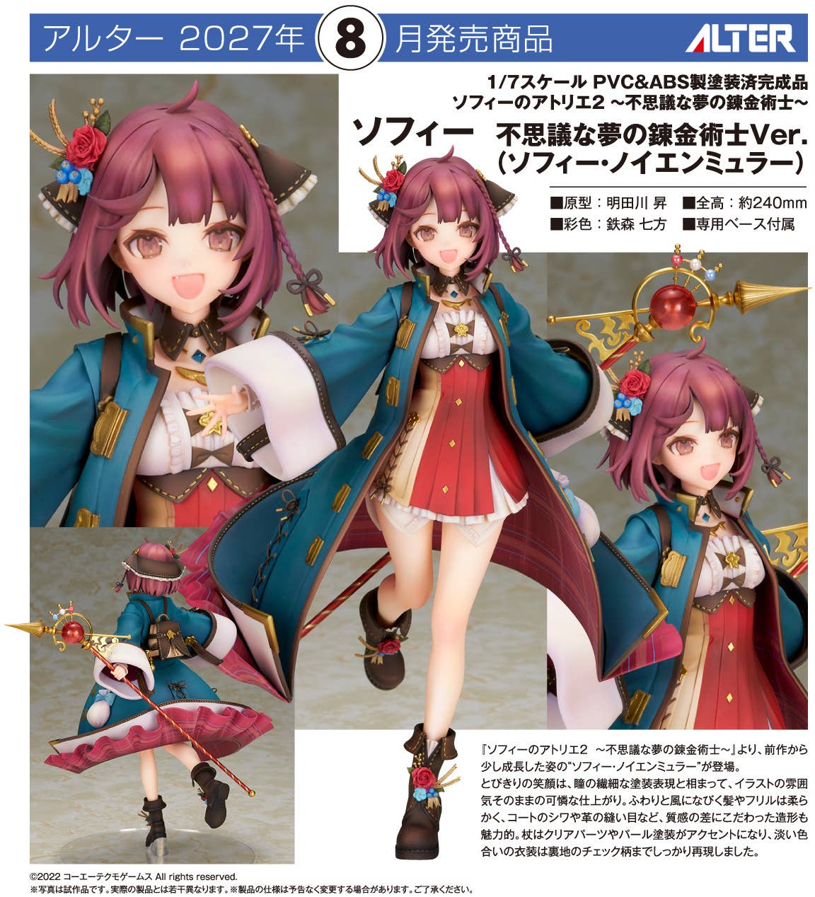 Alter - Atelier Sophie 2: The Alchemist of the Mysterious Dream - Sophie Neuenmuller: The Alchemist of the Mysterious Dream Ver. 1/7 [JP]