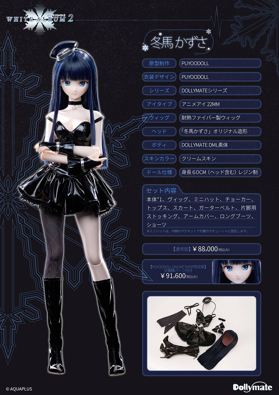 SPECIAL ORDER PUYOODOLL - Dollymate - White Album 2 - Kazusa Touma [JP]