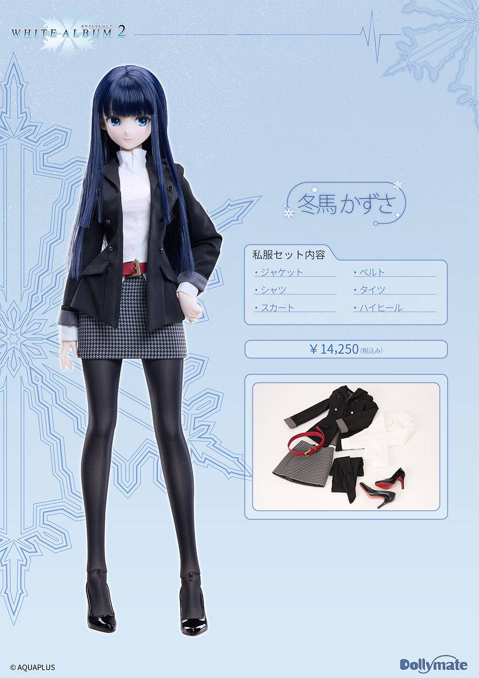 SPECIAL ORDER PUYOODOLL - Dollymate - White Album 2 - Kazusa Touma Casual Wear Set Doll Accessory [JP]