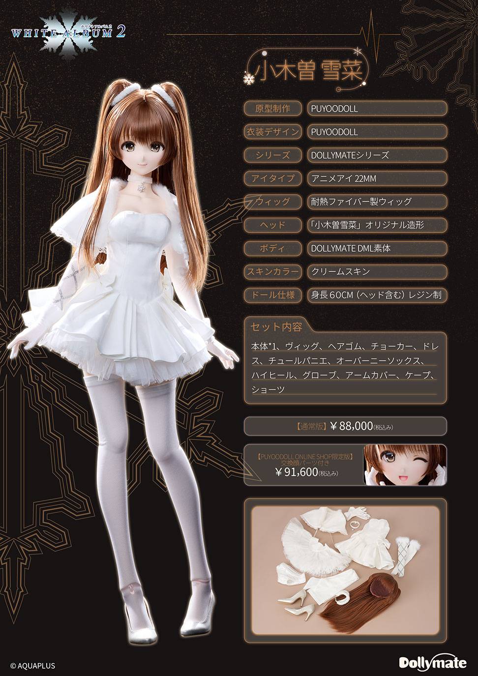 SPECIAL ORDER PUYOODOLL - Dollymate - White Album 2 - Setsuna Ogiso [JP]