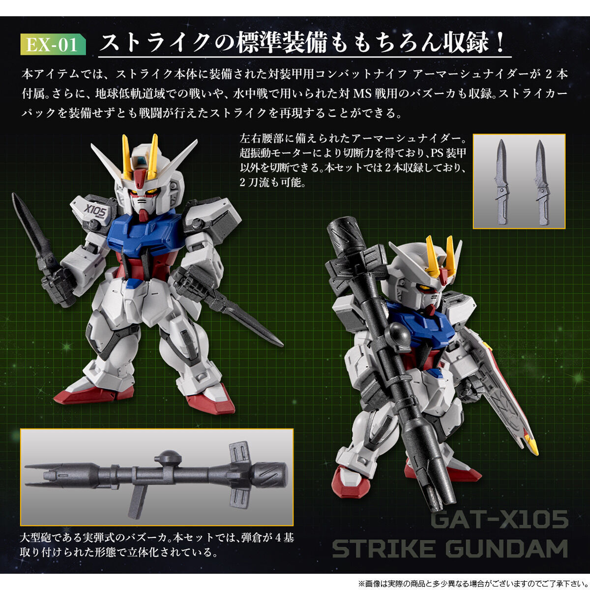 PRE-ORDER Bandai - FW Gundam Converge Core - Mobile Suit Gundam SEED - Strike Gundam Full Weapon Set [EXCLUSIVE]