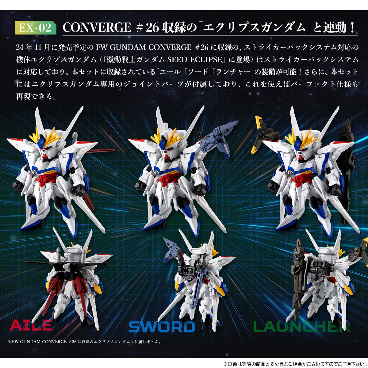 PRE-ORDER Bandai - FW Gundam Converge Core - Mobile Suit Gundam SEED - Strike Gundam Full Weapon Set [EXCLUSIVE]