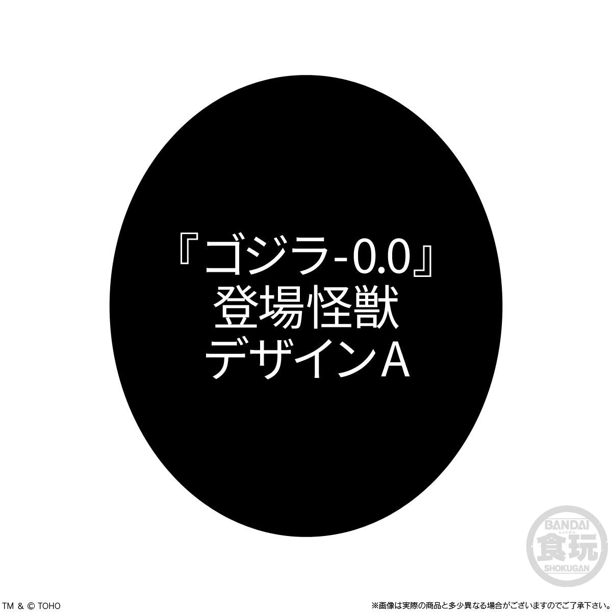 PRE-ORDER Bandai - Godzilla Sofvi Doll 2 [Box of 10]