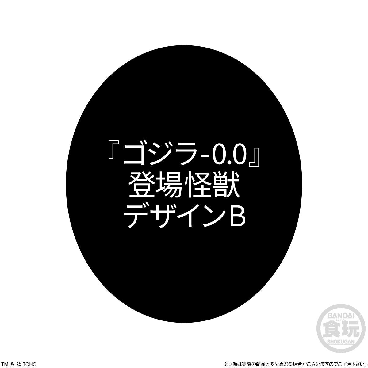 PRE-ORDER Bandai - Godzilla Sofvi Doll 2 [Box of 10]
