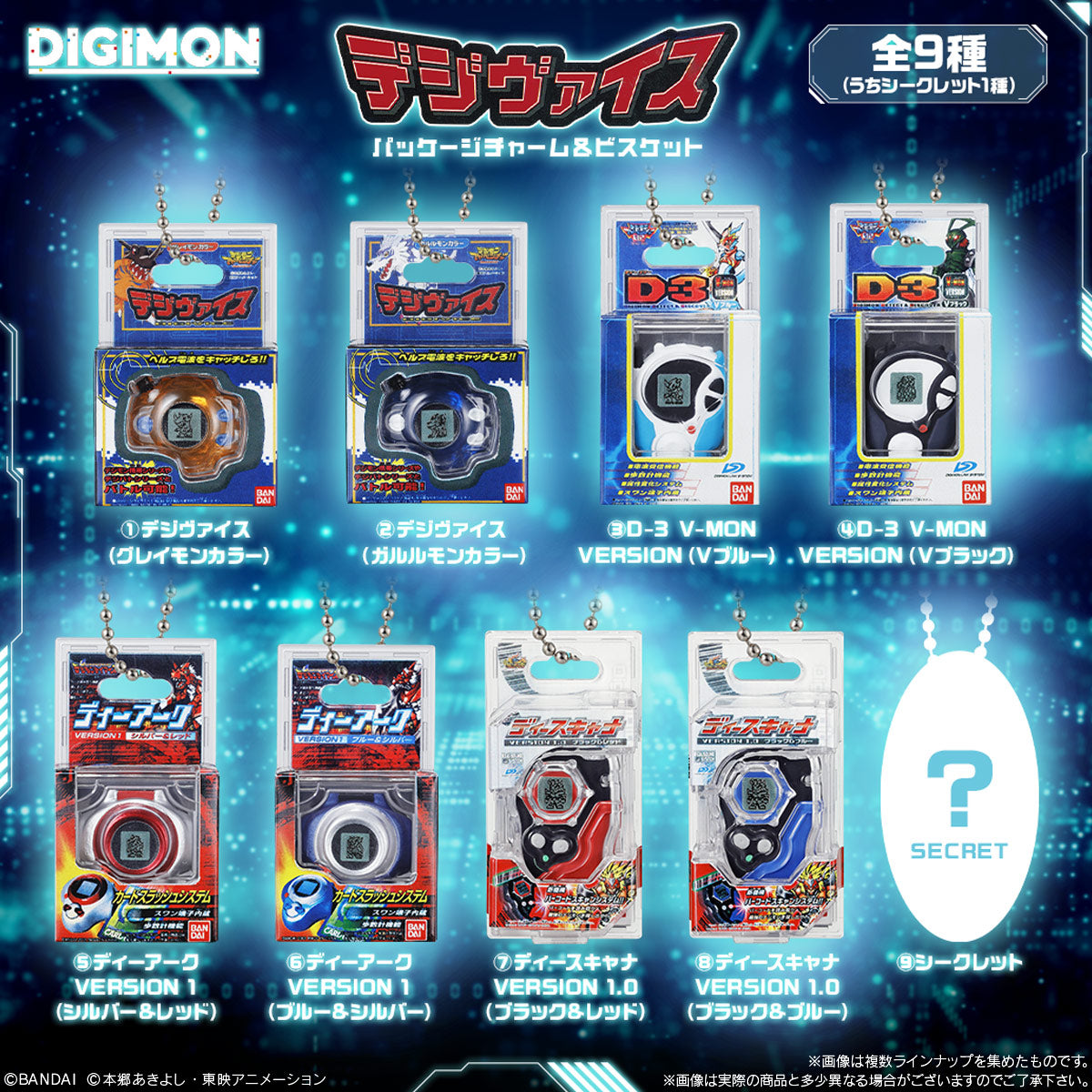 PRE-ORDER Bandai - Digimon Adventure - Digivice Package Charm [Box of 12]