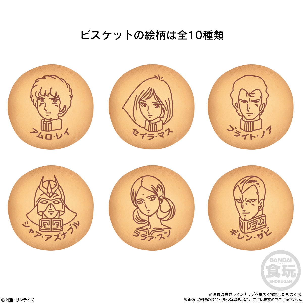 SPECIAL ORDER Bandai - Mobile Suit Gundam - Operation V Biscuit [JP] [Box of 10]