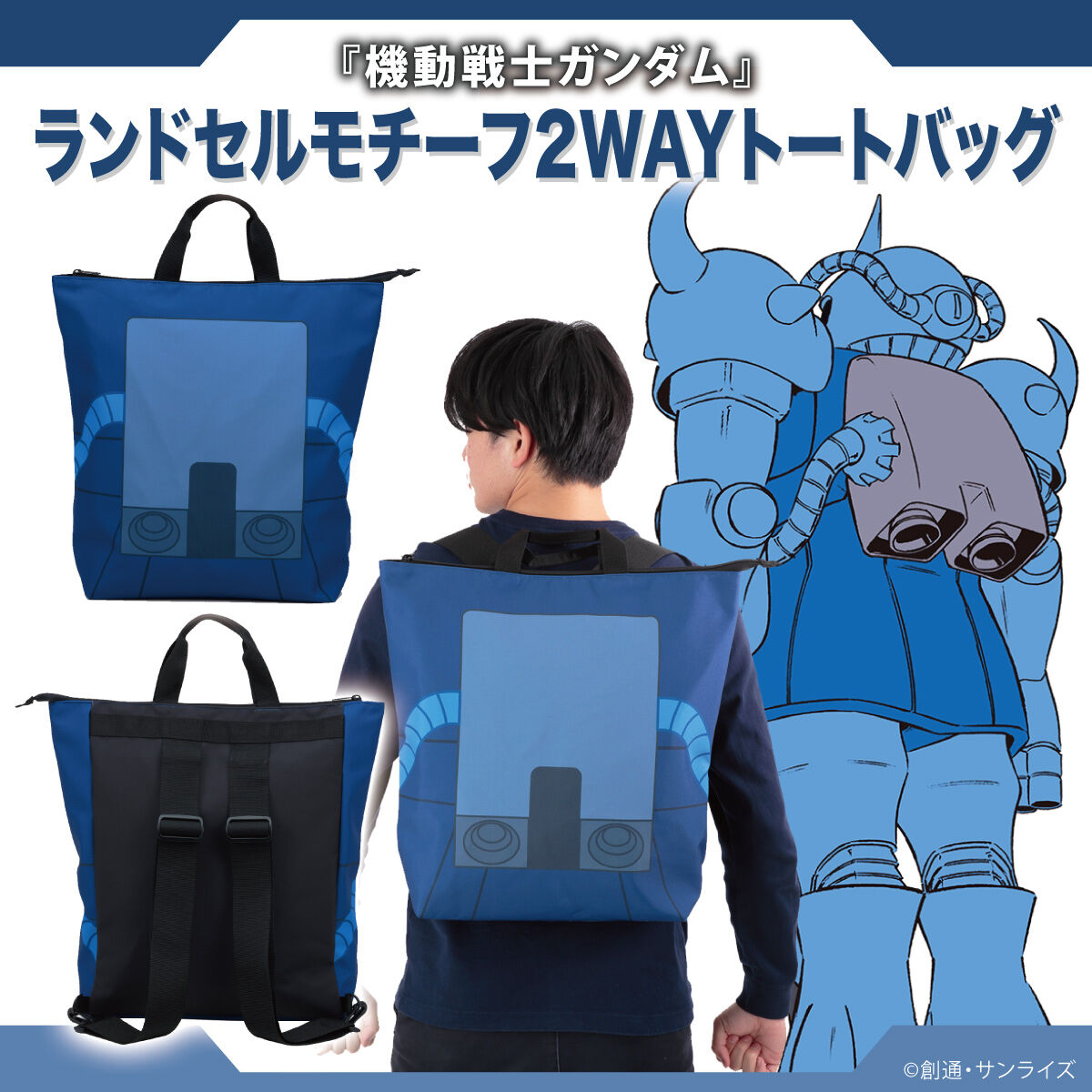 SPECIAL ORDER Bandai - BanColle! - Mobile Suit Gundam School Bag Motif: 2-Way Tote Bag - MS-07B Gouf Model [JP]