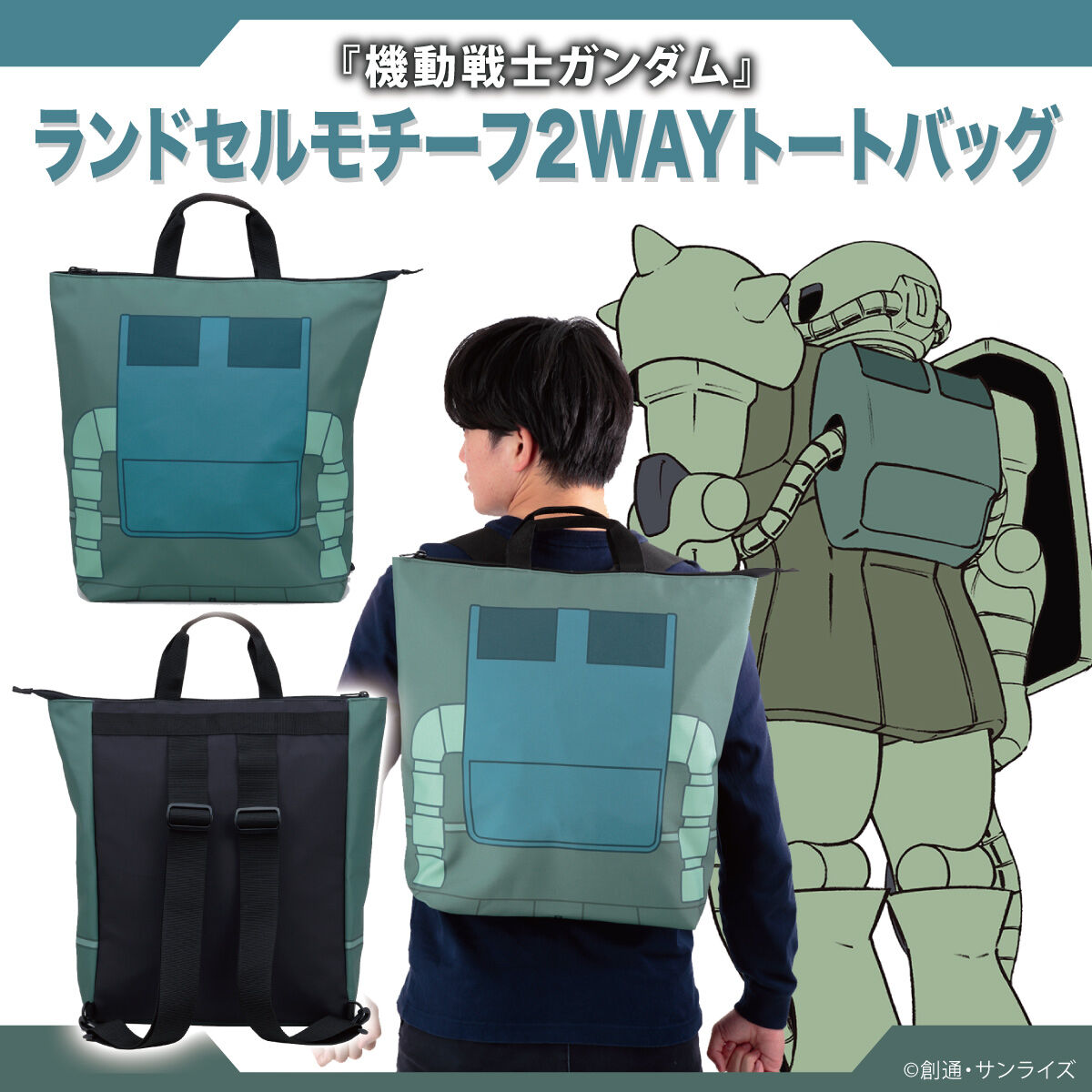 SPECIAL ORDER Bandai - BanColle! - Mobile Suit Gundam School Bag Motif: 2-Way Tote Bag - MS-06 Zaku II Model [JP]