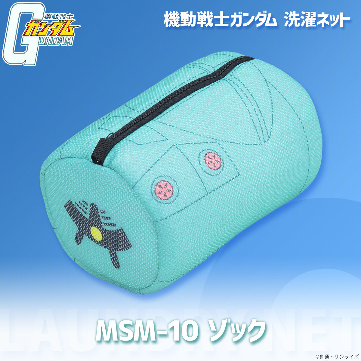 SPECIAL ORDER Bandai - BanColle! - Mobile Suit Gundam Laundry Net - MSM-10 Zock [JP]