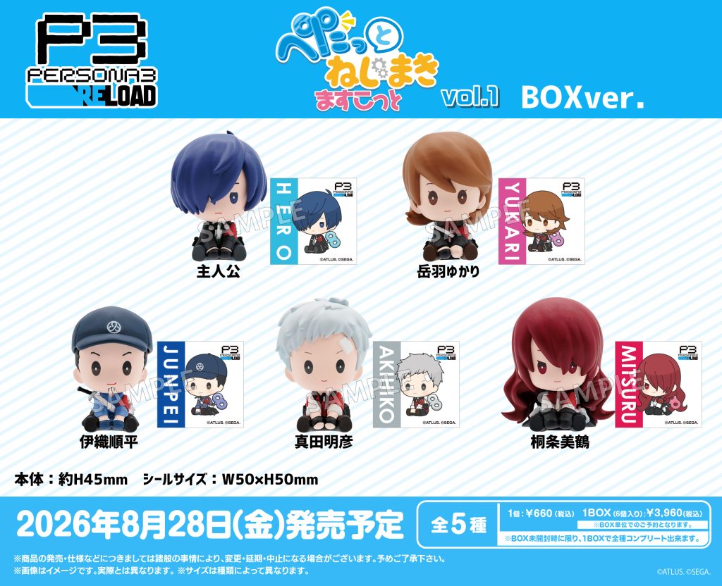 SPECIAL ORDER Bushiroad Creative - Persona3 Reload Petatto Nejimaki Mascot Vol. 01 [JP] [Box of 6]