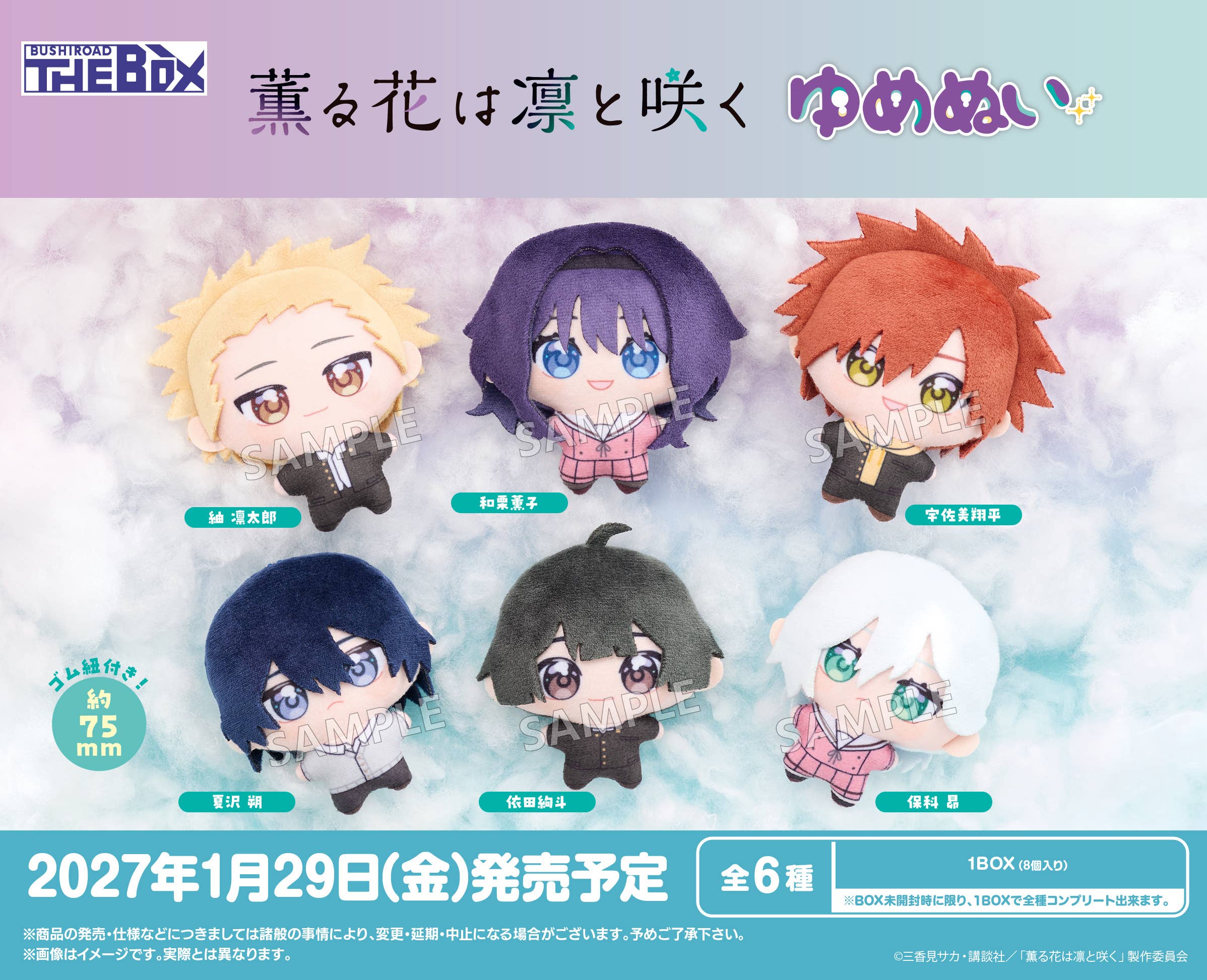 SPECIAL ORDER Bushiroad Creative - BUSHIROAD THE BOX - The Fragrant Flower Blooms with Dignity Yumenui [JP] [Box of 8]