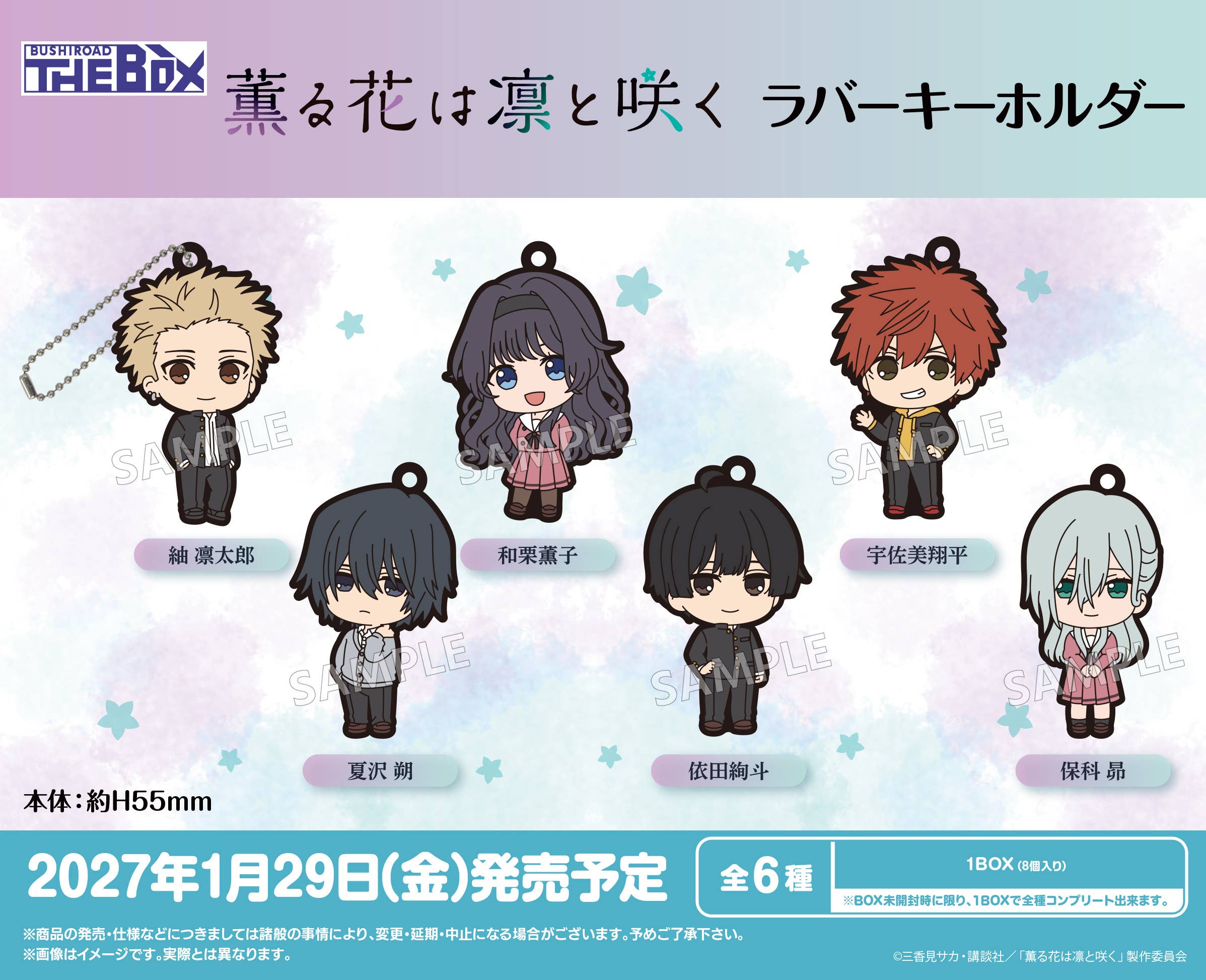 SPECIAL ORDER Bushiroad Creative - BUSHIROAD THE BOX - The Fragrant Flower Blooms with Dignity Rubber Keychain [JP]