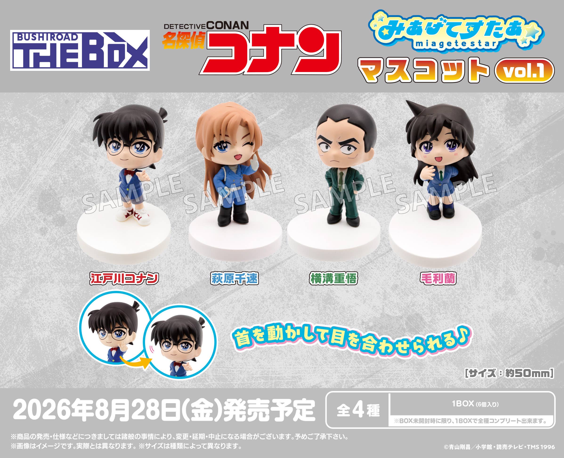 SPECIAL ORDER Bushiroad Creative - BUSHIROAD THE BOX - Detective Conan Miagetestar Mascot Vol. 01 [JP] [Box of 6]