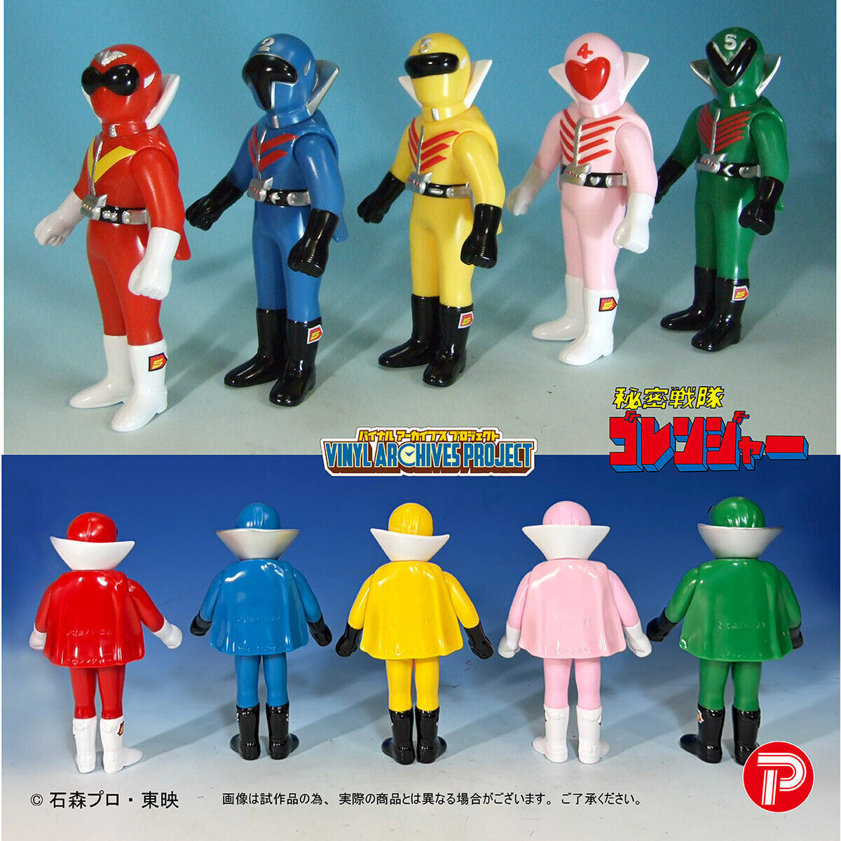 SPECIAL ORDER PLEX - Vinyl Archives Project Popy Reproduction Edition Seizoroi - Himitsu Sentai Goranger Hurricane Set [JP]