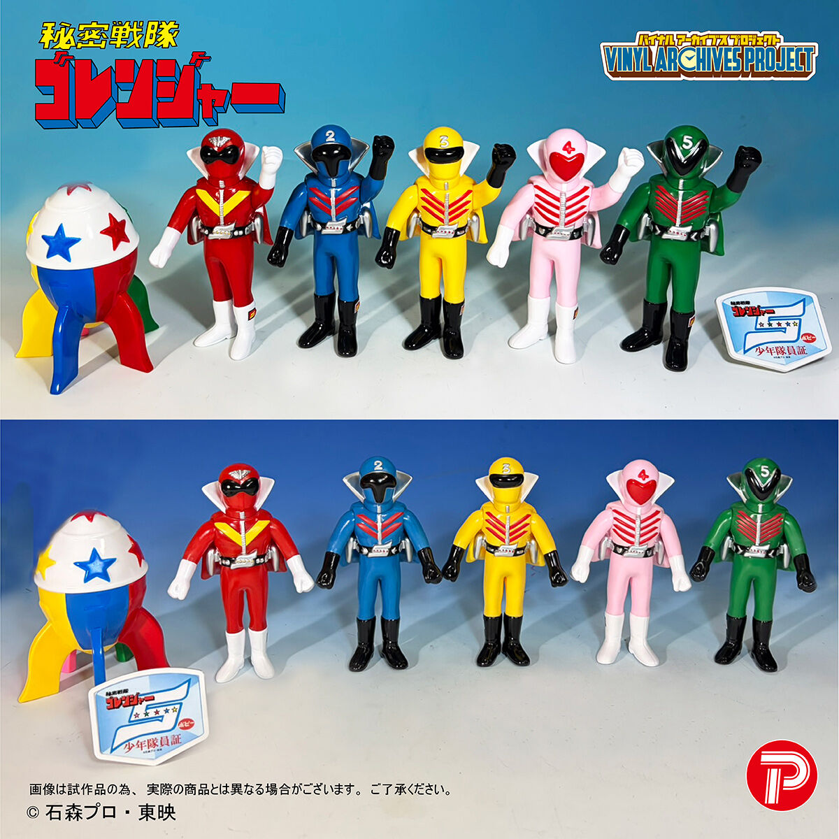 SPECIAL ORDER PLEX - Vinyl Archives Project Popy Reproduction Edition Seizoroi - Himitsu Sentai Goranger Hurricane Set [JP]