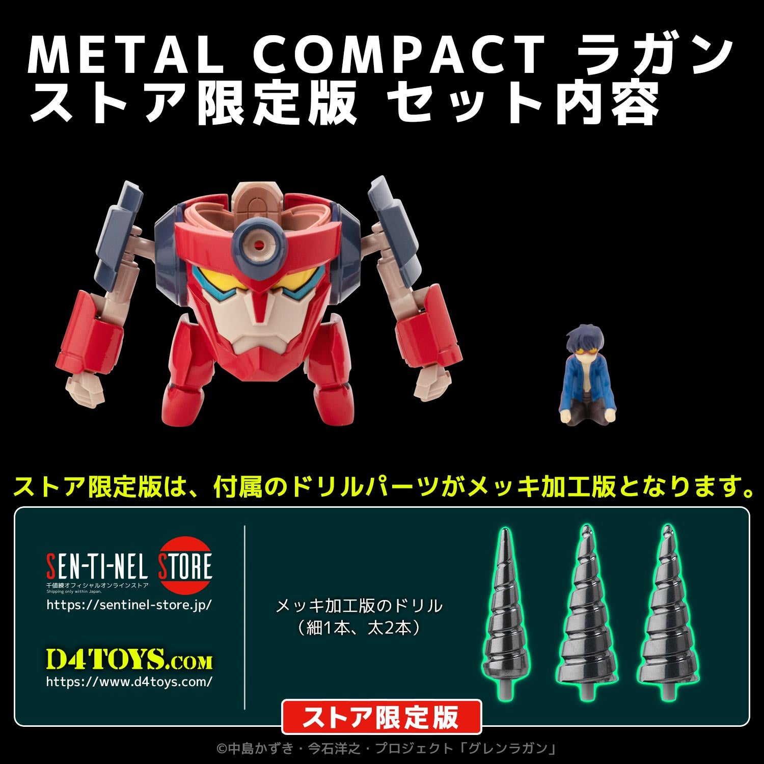 SPECIAL ORDER Sentinel - METAL COMPACT - Gurren Lagann - Simon and Lagann [JP]
