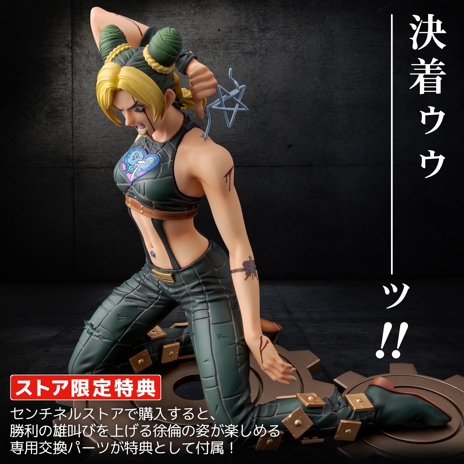 SPECIAL ORDER Sentinel - FIGURE MUSEUM - JoJo's Bizarre Adventure Stone Ocean - Jolyne Cujoh 1/8 [EXCLUSIVE]