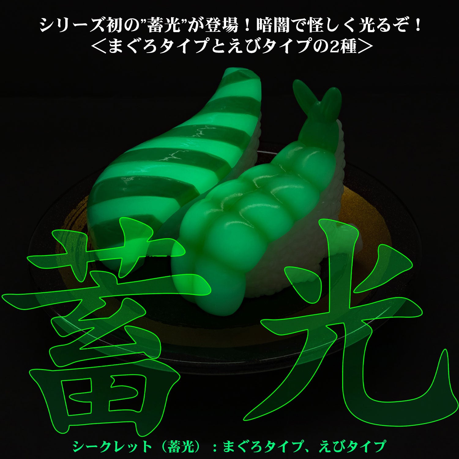 SPECIAL ORDER Sentinel - Sushi Monster Sushi-L.A. Figure Collection 4: Happy Smile and Deep Sadness 1/1 [JP]