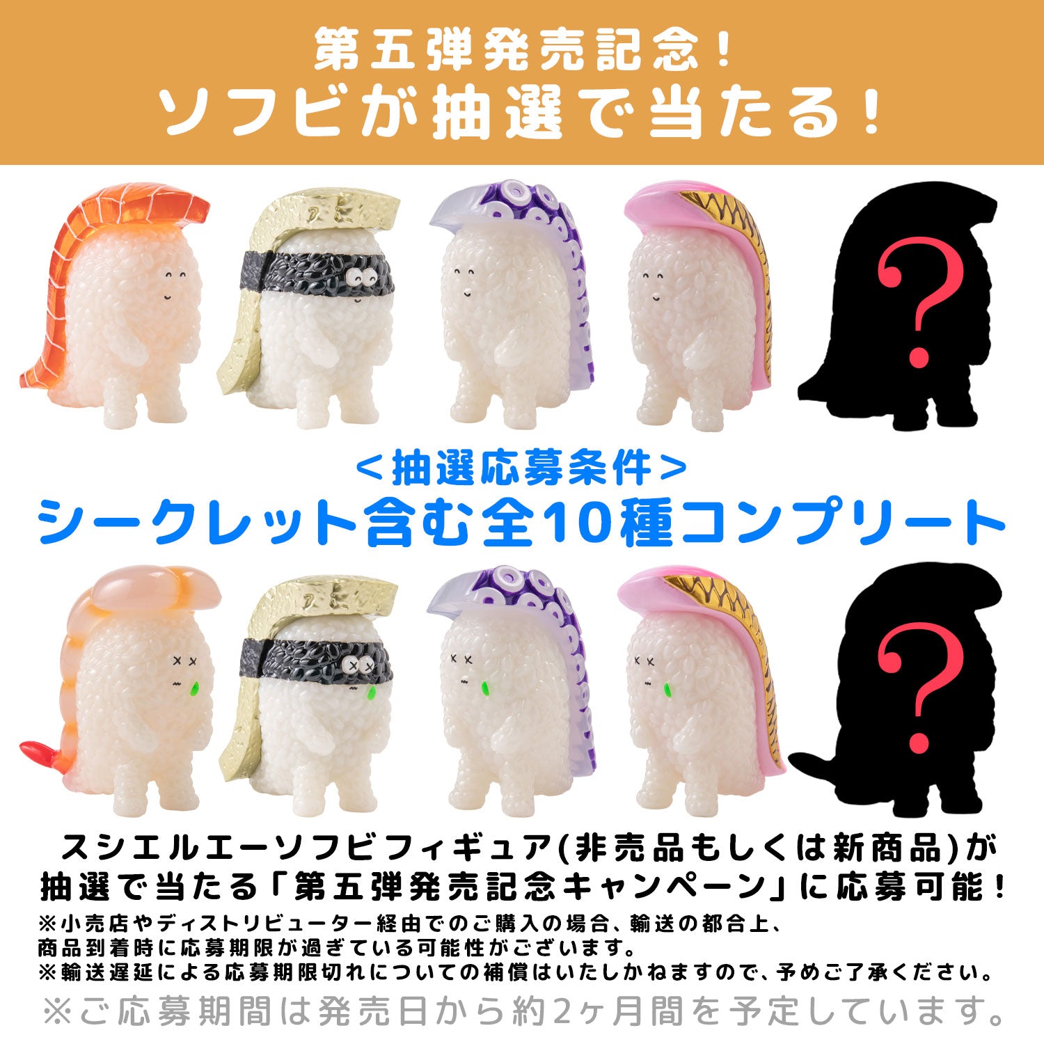 SPECIAL ORDER Sentinel - Sushi Monster Sushi-L.A. Figure Collection 5: Happy Smile and Deep Sadness 1/1 [JP] [Box of 8]
