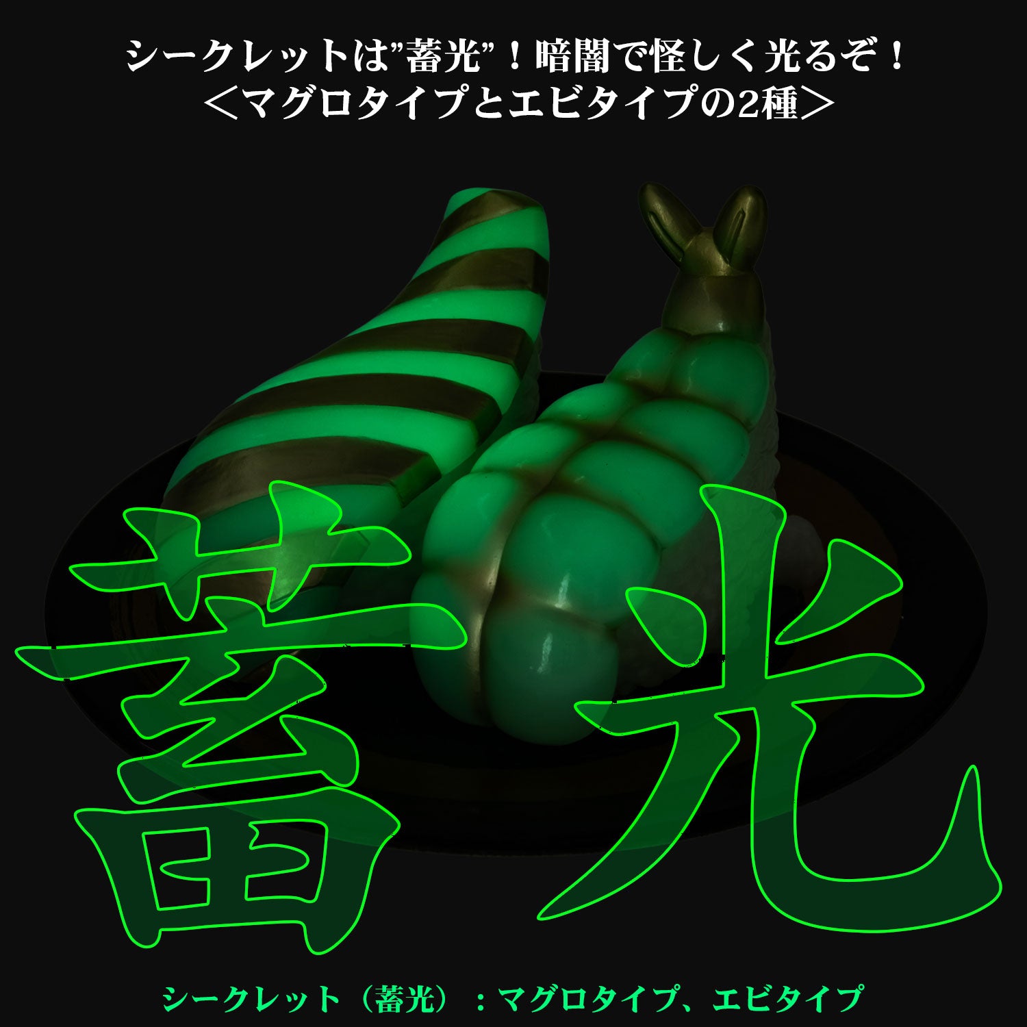 SPECIAL ORDER Sentinel - Sushi Monster Sushi-L.A. Figure Collection 5: Happy Smile and Deep Sadness 1/1 [JP] [Box of 8]