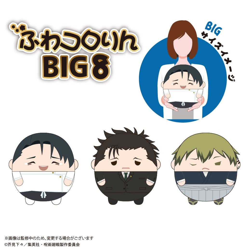 SPECIAL ORDER Max Limited - Jujutsu Kaisen Fuwakororin BIG 8 - Yuta Okkotsu [JP]