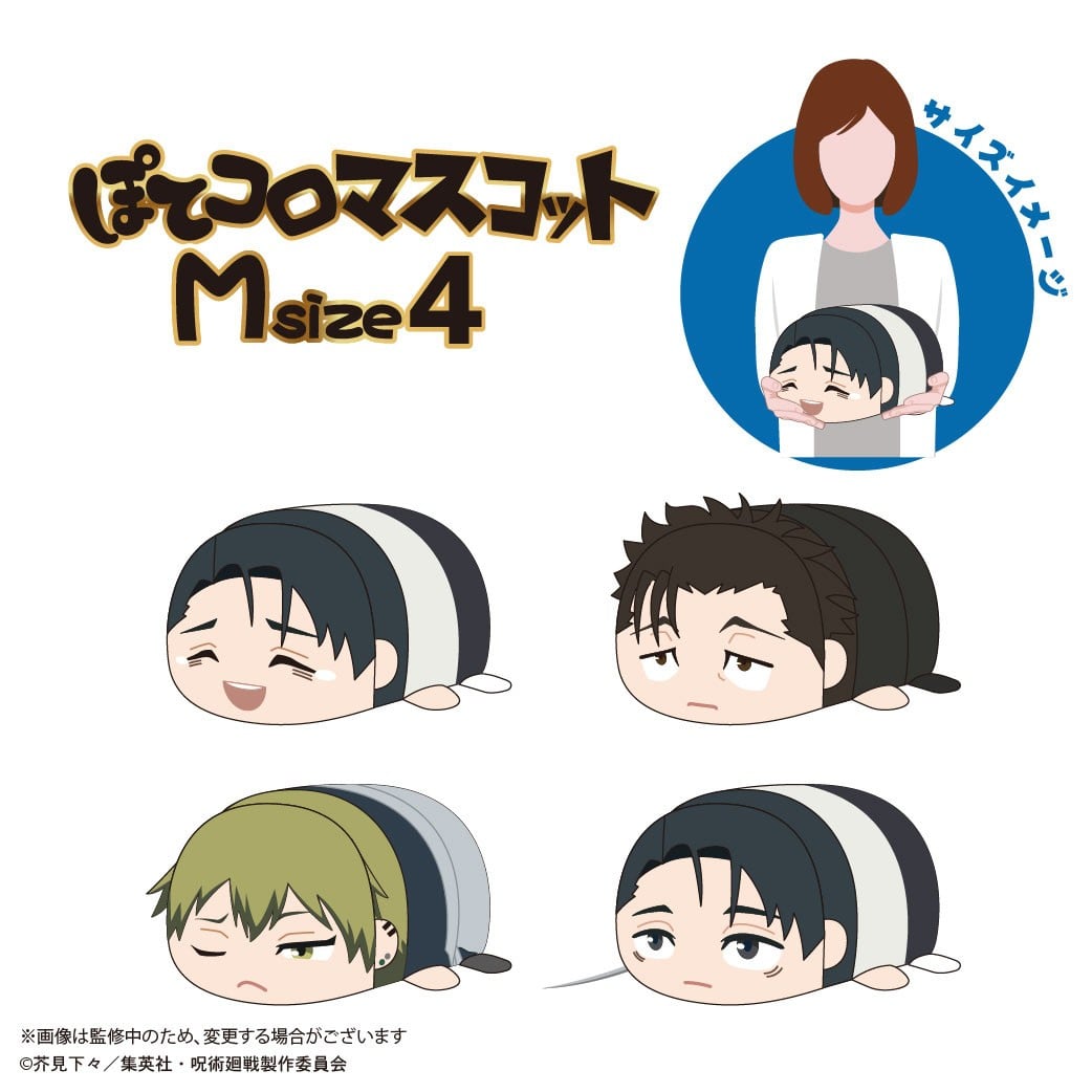 SPECIAL ORDER Max Limited - Jujutsu Kaisen Potekoro Mascot Msize 4 - Yuta Okkotsu [JP]