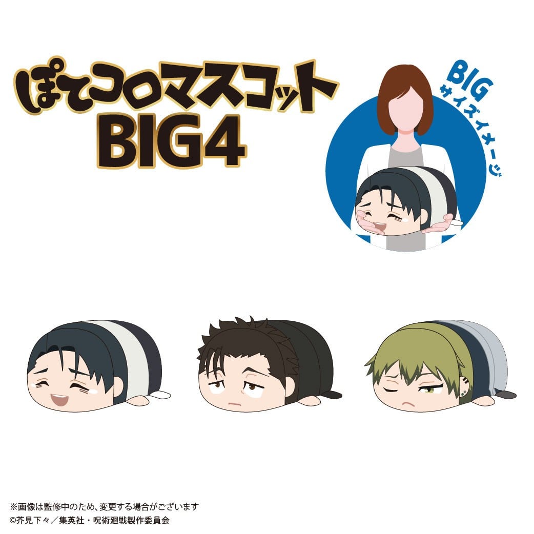SPECIAL ORDER Max Limited - Jujutsu Kaisen Potekoro Mascot BIG 4 - Naoya Zen'in [JP]