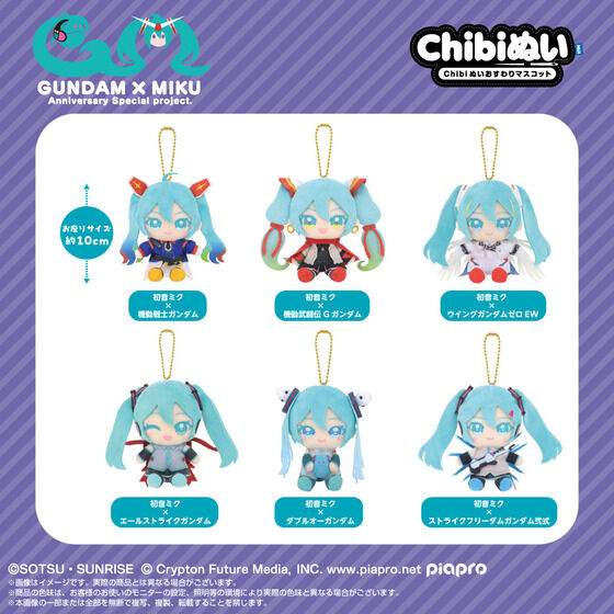 PRE-ORDER Bandai - Gundam 45th Anniversary × Hatsune Miku Chibi-Nui Sitting Mascot - Hatsune Miku × Mobile Suit Gundam [August 2026]