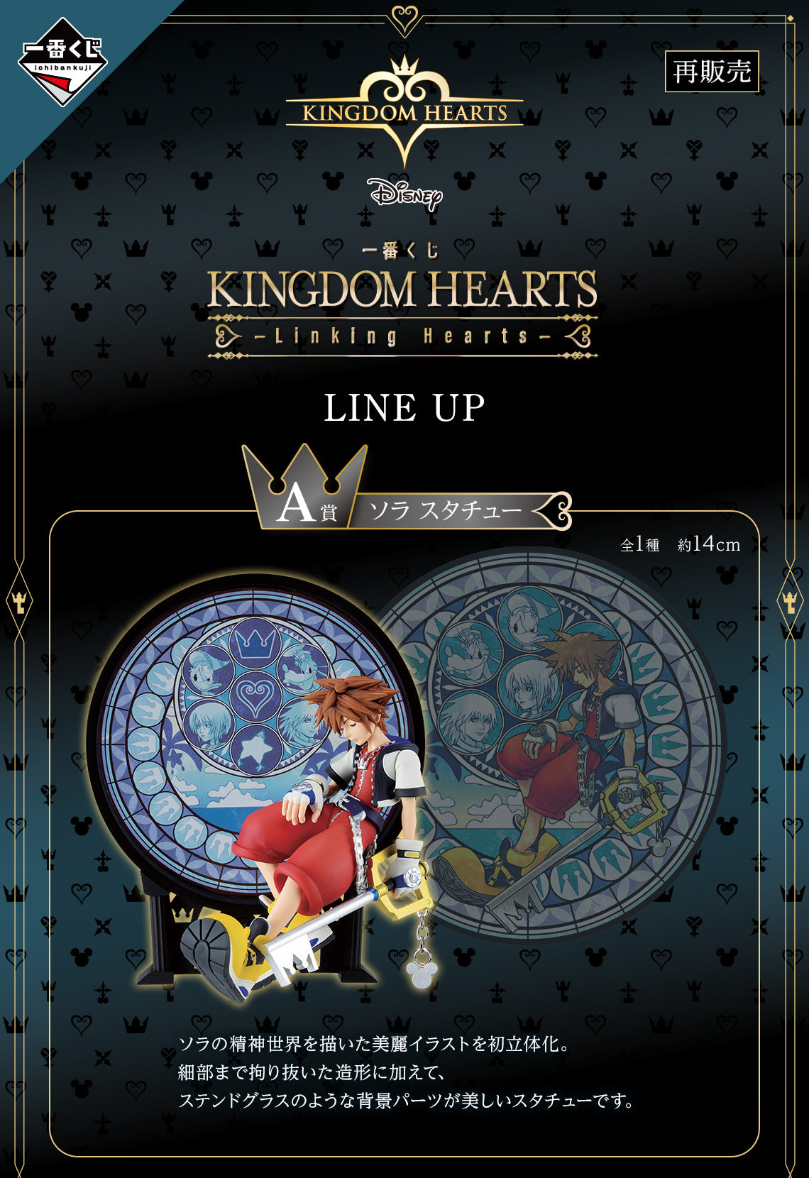 PRE-ORDER Bandai Spirits - Ichiban Kuji - Kingdom Hearts - Linking Hearts [May 2025 Release]