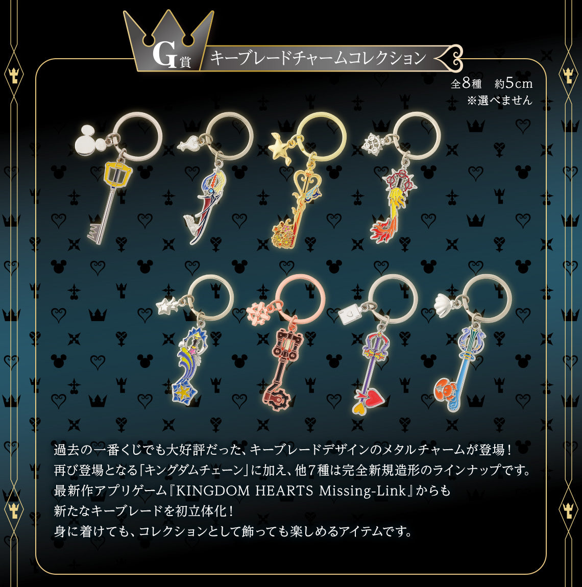 PRE-ORDER Bandai Spirits - Ichiban Kuji - Kingdom Hearts - Linking Hearts [May 2025 Release]
