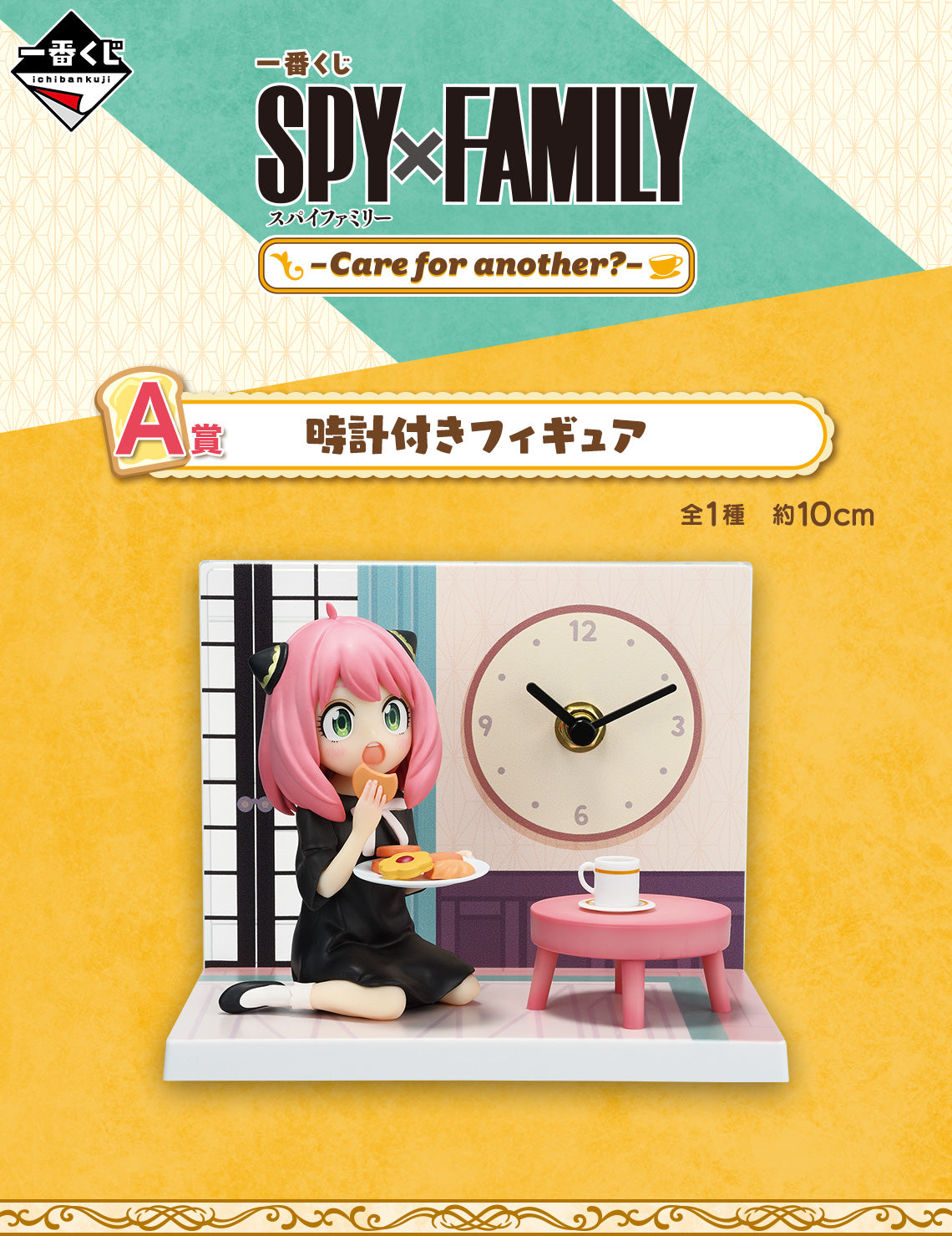 PRE-ORDER Bandai Spirits - Ichiban Kuji - SPY x Family - Care for Another?