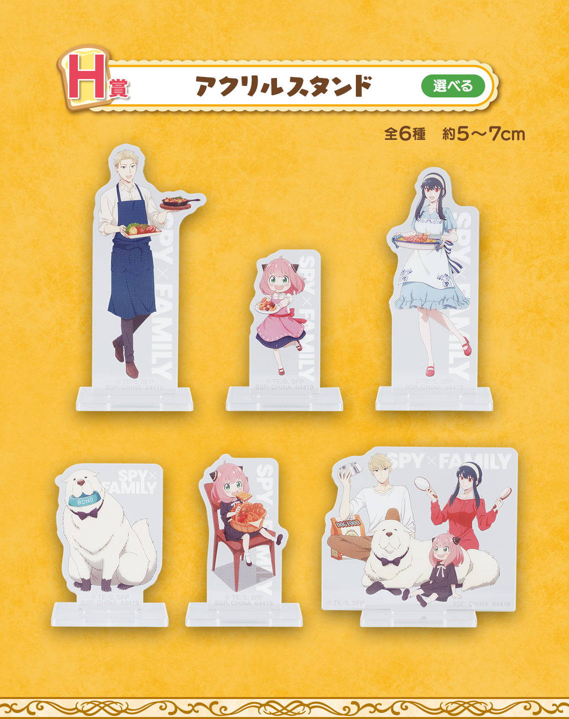 PRE-ORDER Bandai Spirits - Ichiban Kuji - SPY x Family - Care for Another?