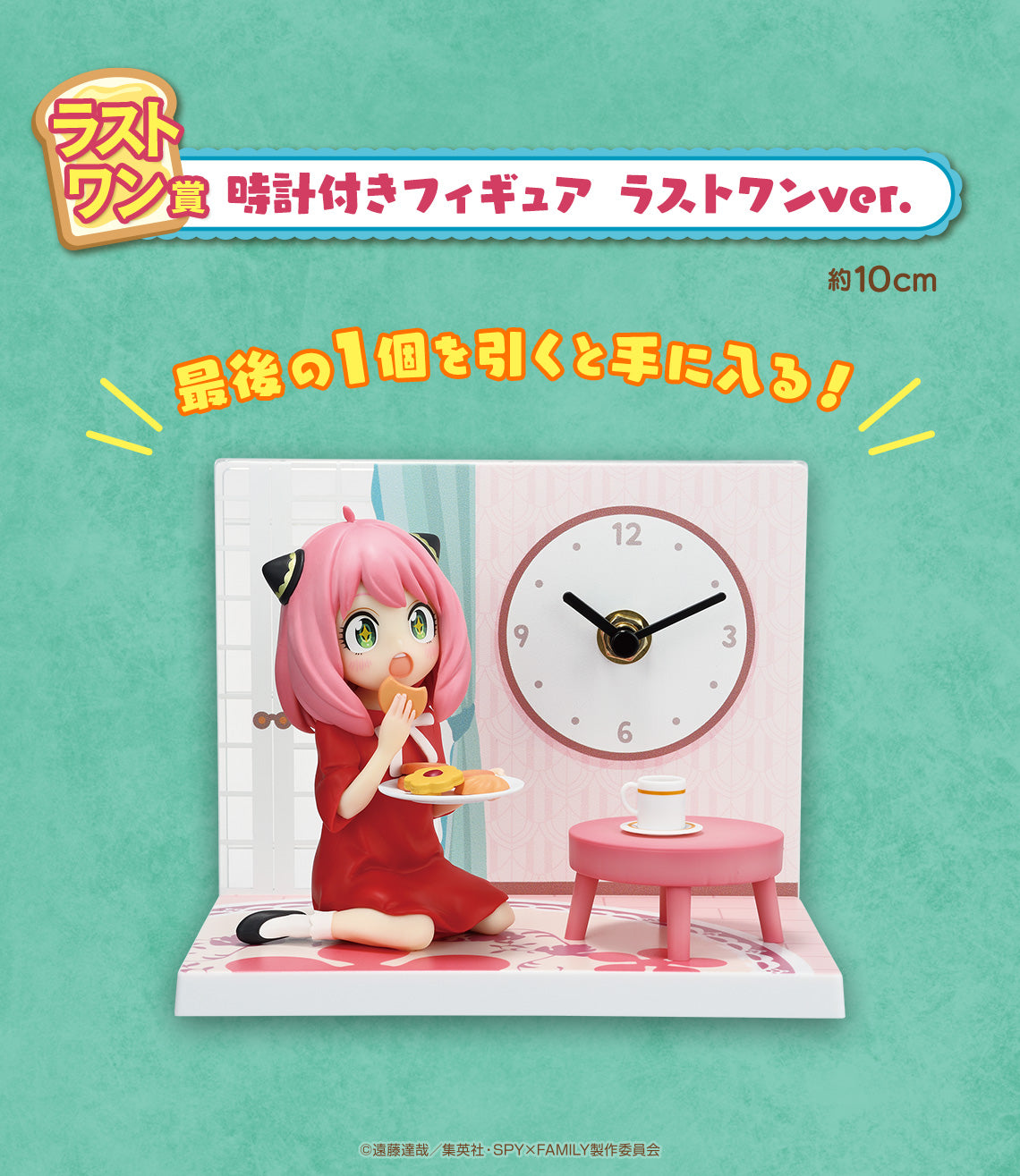 PRE-ORDER Bandai Spirits - Ichiban Kuji - SPY x Family - Care for Another?