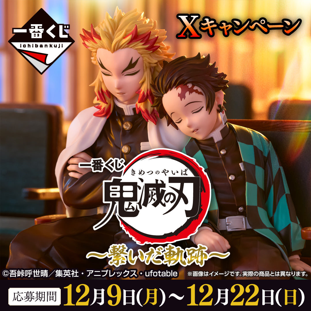 PRE-ORDER Bandai Spirits - Ichiban Kuji - Demon Slayer: Kimetsu no Yaiba - The Connected Trail