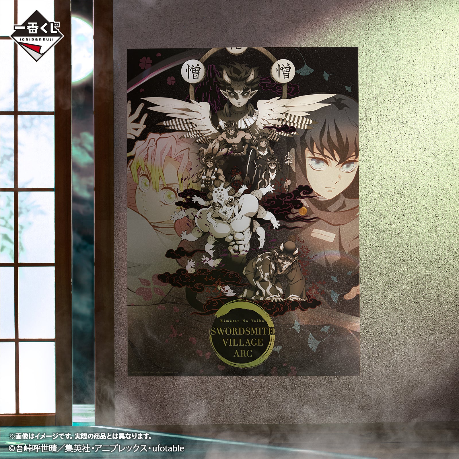 PRE-ORDER Bandai Spirits - Ichiban Kuji - Demon Slayer: Kimetsu no Yaiba - The Connected Trail