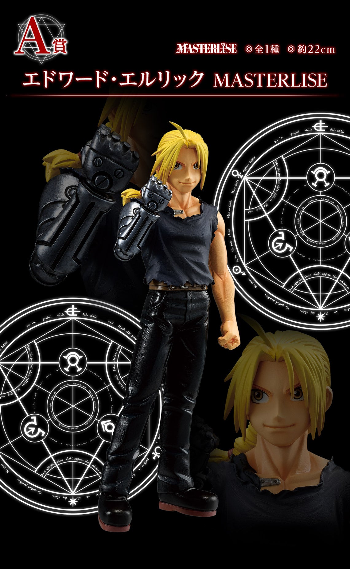 IN-STOCK Bandai Spirits - Ichiban Kuji - Fullmetal Alchemist: Those who Opened the Door