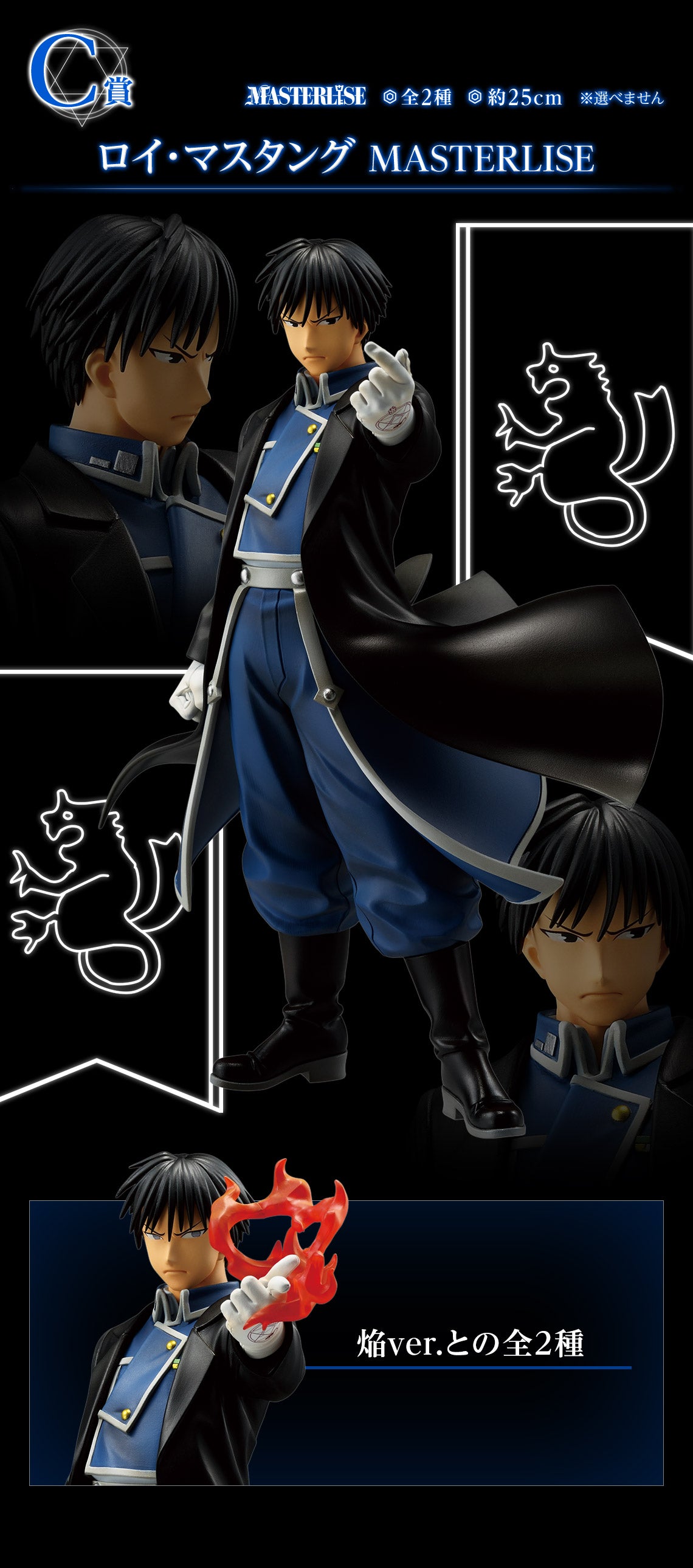 IN-STOCK Bandai Spirits - Ichiban Kuji - Fullmetal Alchemist: Those who Opened the Door