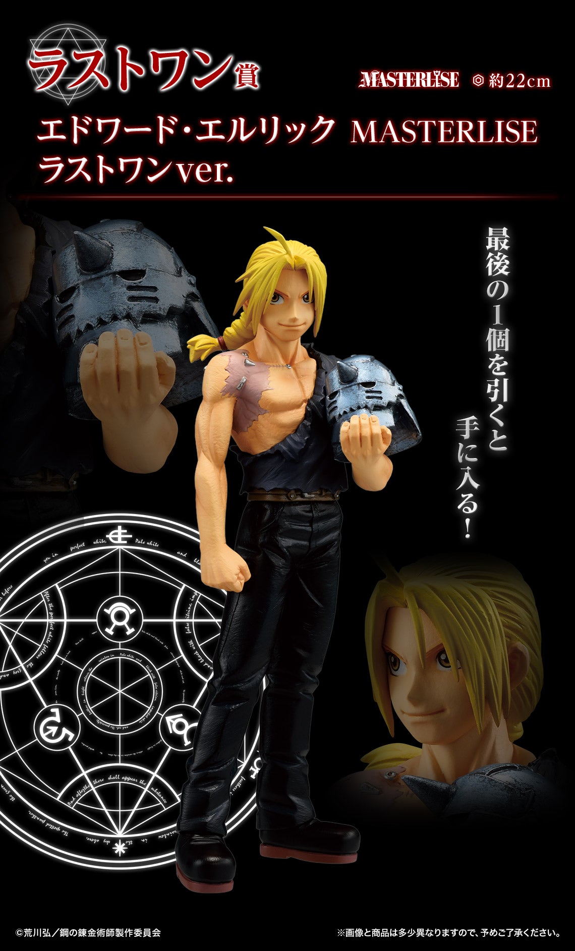 IN-STOCK Bandai Spirits - Ichiban Kuji - Fullmetal Alchemist: Those who Opened the Door