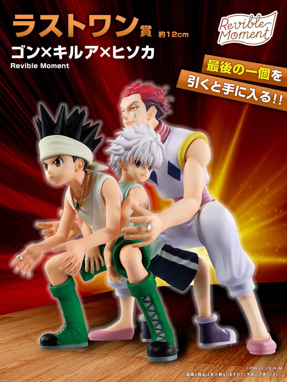 BACK-ORDER Bandai Spirits - Ichiban Kuji - Hunter x Hunter - Greed Island Last One - Revible Moment - Gon x Killua x Hisoka