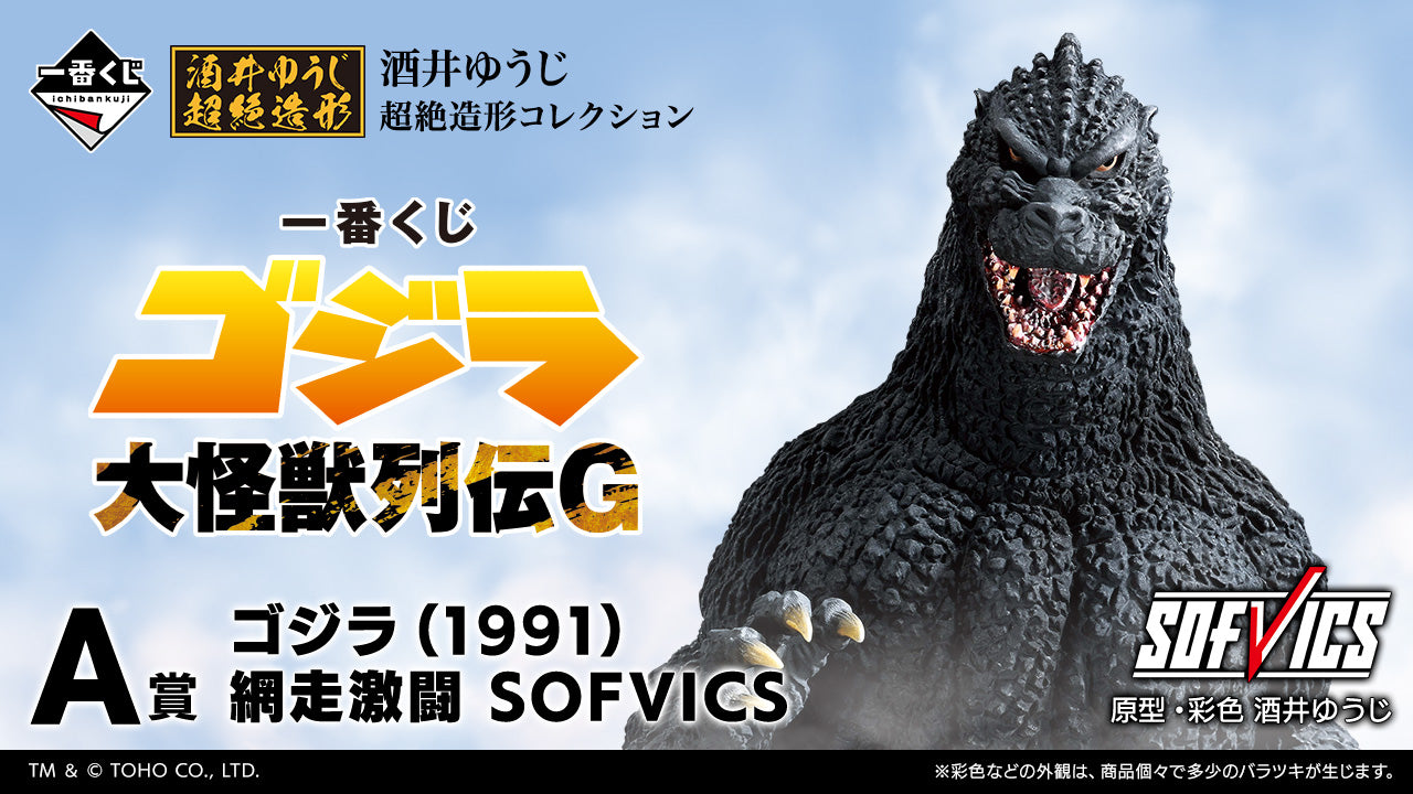 IN-STOCK Bandai Spirits - Ichiban Kuji - Godzilla Giant Monster Legend G