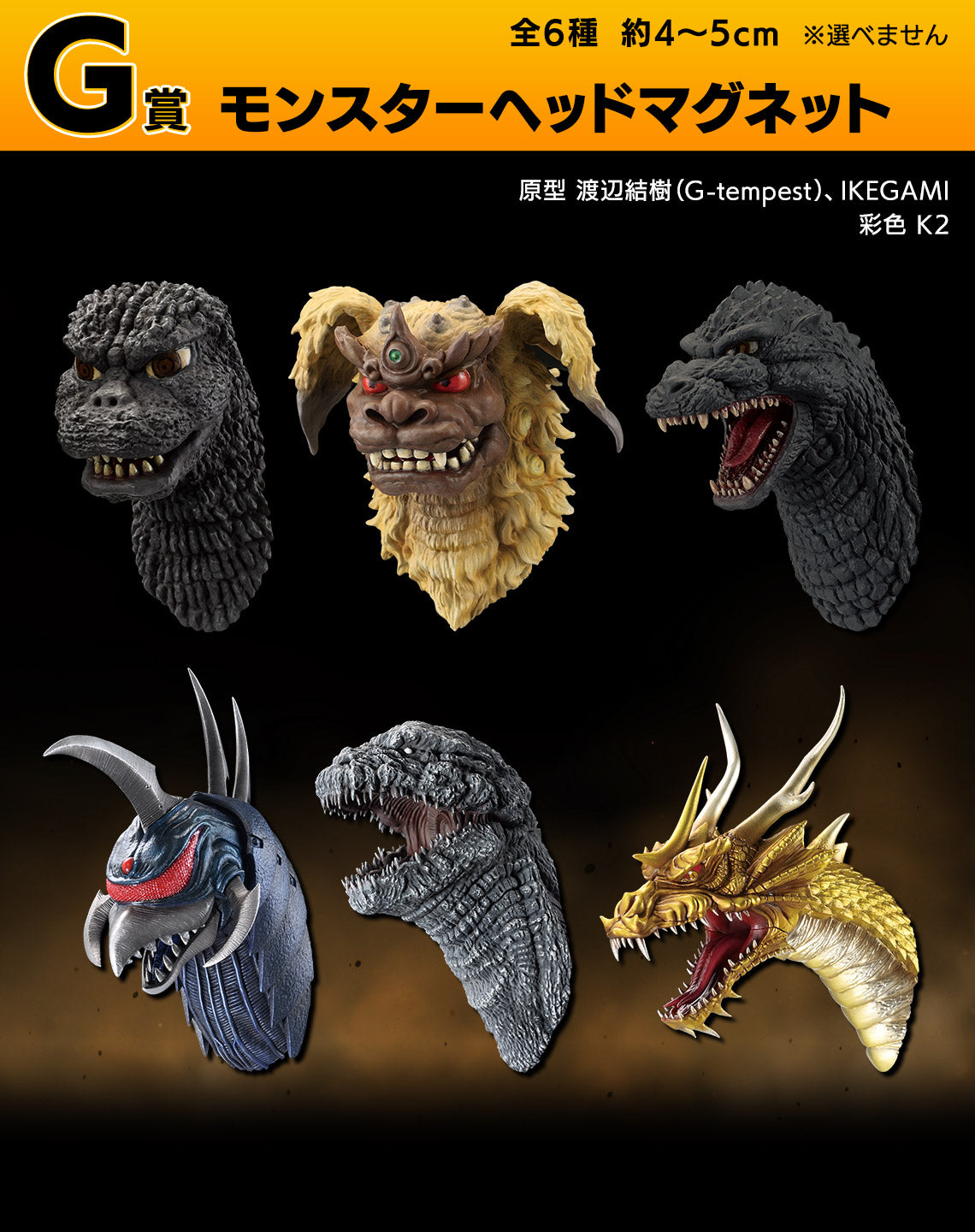 IN-STOCK Bandai Spirits - Ichiban Kuji - Godzilla Giant Monster Legend G