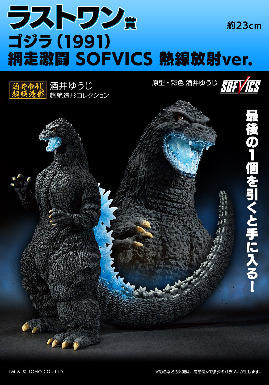 IN-STOCK Bandai Spirits - Ichiban Kuji - Godzilla Giant Monster Legend G